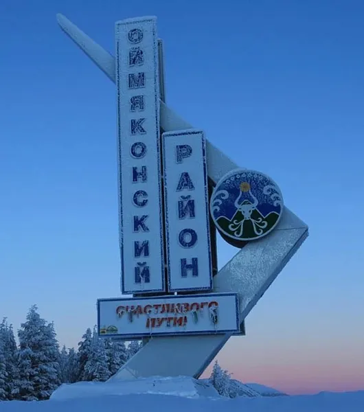 В&nbsp;Оймяконском районе Якутии отметят 100-летие экспедиции Обручева