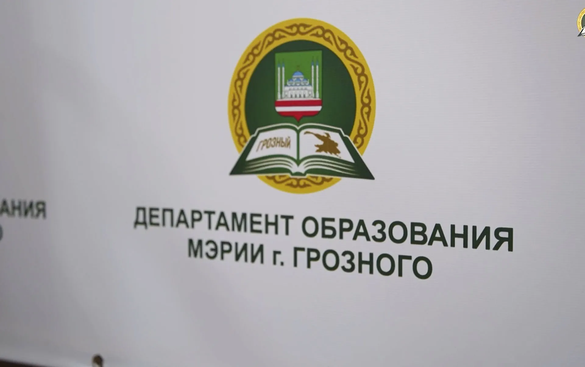 Министерство образования и науки Чеченской Республики