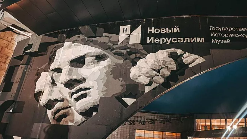Музей &laquo;Новый Иерусалим&raquo; стал одним из&nbsp;самых посещаемых музеев России