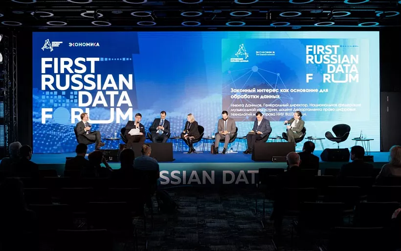 В&nbsp;Москве прошла конференция First Russian Data Forum