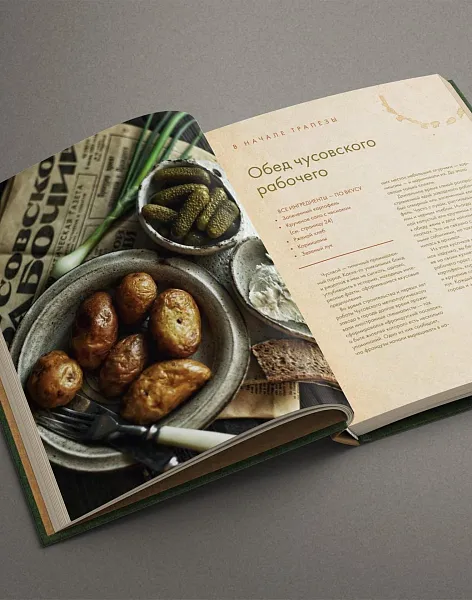 В&nbsp;Пермском крае выпустили книгу об&nbsp;уральской кухне