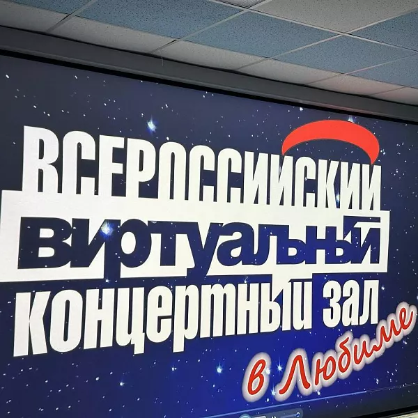 Виртуальные концертные залы откроют в&nbsp;двух городах Ярославской области