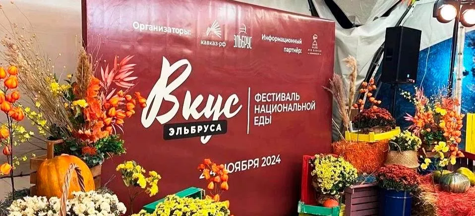 Фестиваль вкус эльбруса. Что попробовать в эльбрусе. Фестиваль вкус эльбруса. Фестиваль вкус эльбруса. Фестиваль вкус эльбруса.