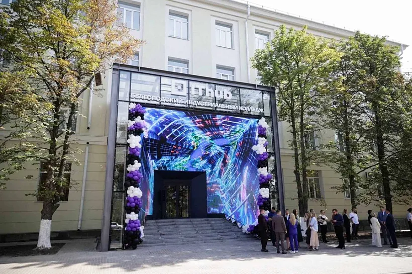 В&nbsp;Белгородской области открыли колледж информационных технологий