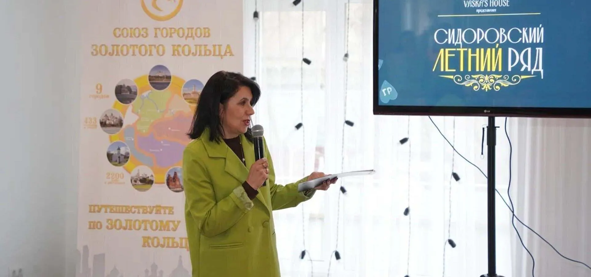 Министерство туризма Ярославской области