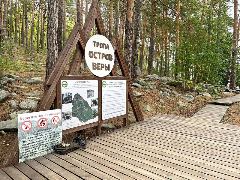 В&nbsp;Челябинской области обновят экотропу у&nbsp;озера Тургояк