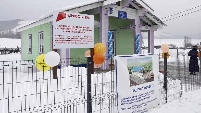 В&nbsp;селе Усть-Бурен Республики Тывы открылся новый медпункт