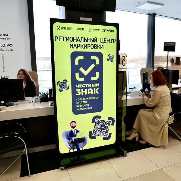 В&nbsp;Нижегородской области открылся центр маркировки &laquo;Честный знак&raquo;