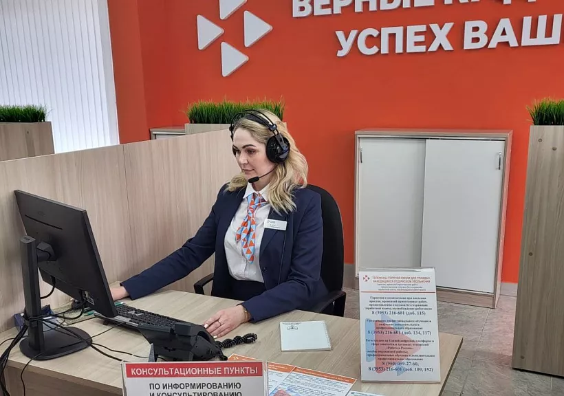В&nbsp;иркутских центрах службы занятости принят кодекс клиентоцентричности