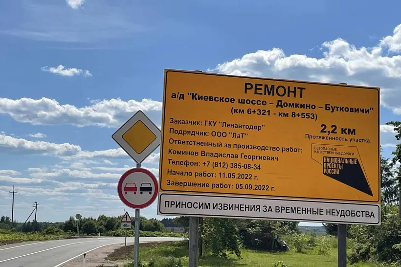 В&nbsp;Ленобласти отремонтировали дорогу между деревнями Брод и&nbsp;Бутковичи