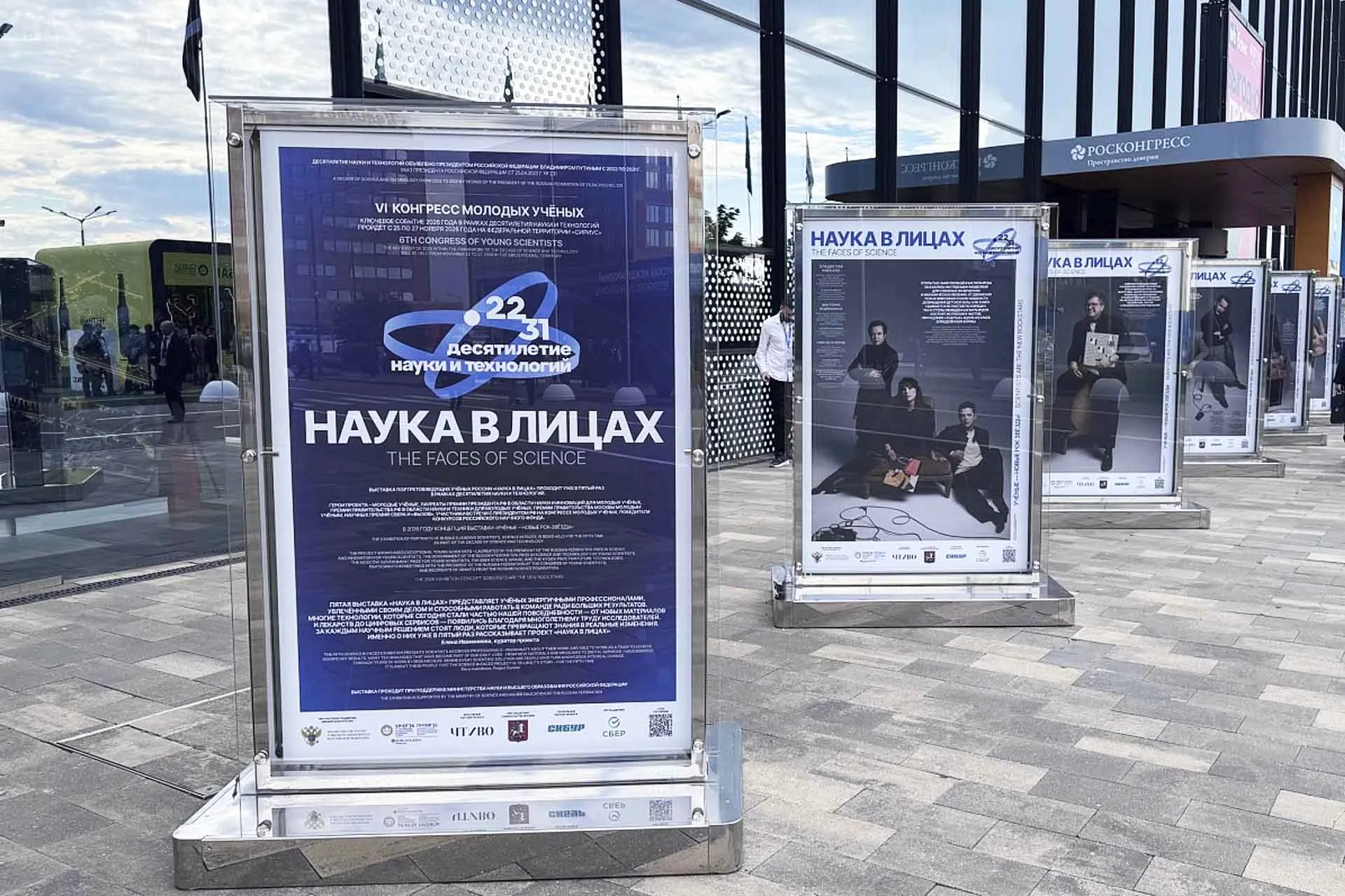Росконгресс