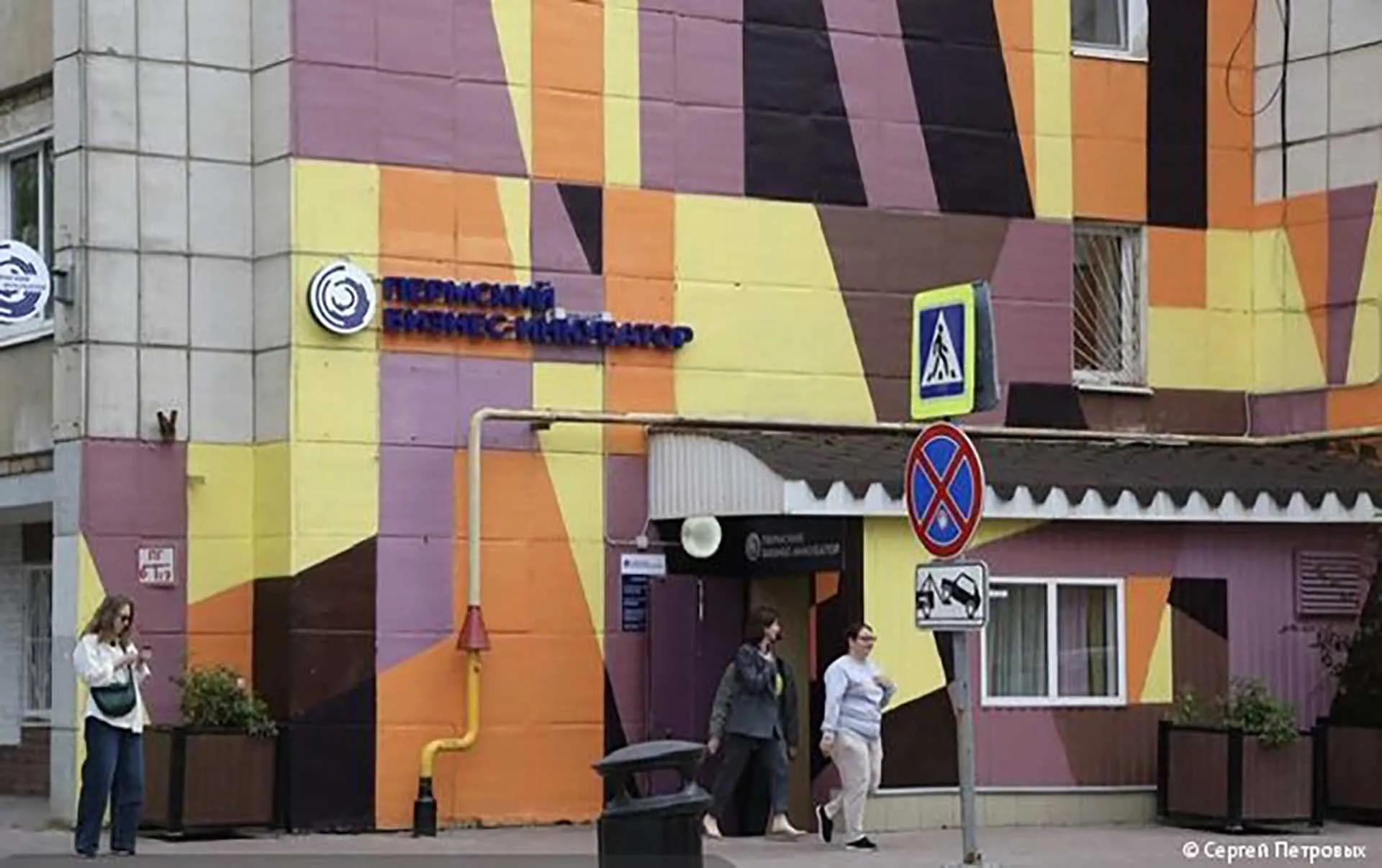 Администрация города Перми