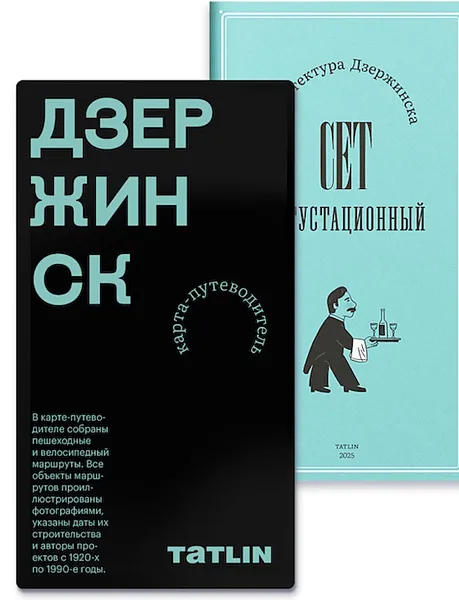 В&nbsp;Нижегородской области создали путеводитель по&nbsp;Дзержинску