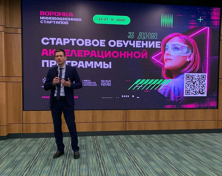 Второй акселератор инновационных стартапов открылся в&nbsp;Краснодарском крае