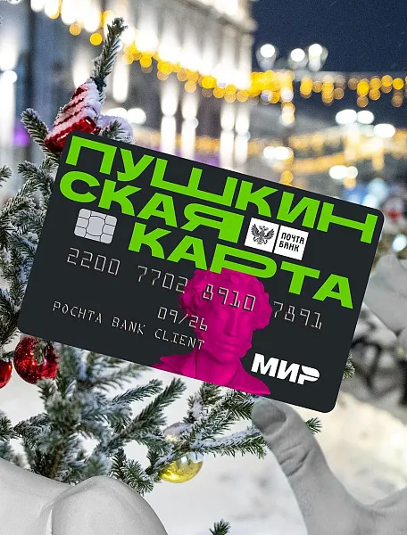 За&nbsp;год в&nbsp;Омской области по&nbsp;Пушкинской карте приобрели 140&nbsp;тысяч билетов
