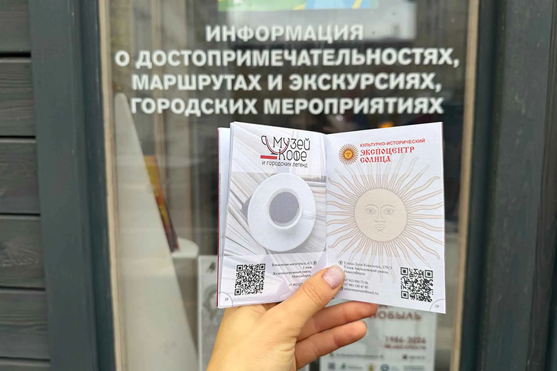 ТИЦ г. Новосибирска