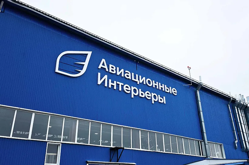 Авиастроительная компания в&nbsp;Воронежской области оптимизирует работу