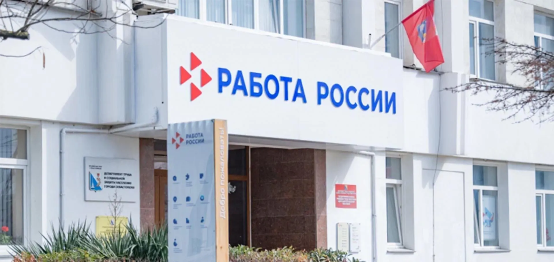 Департамент труда и социальной защиты населения города Севастополя