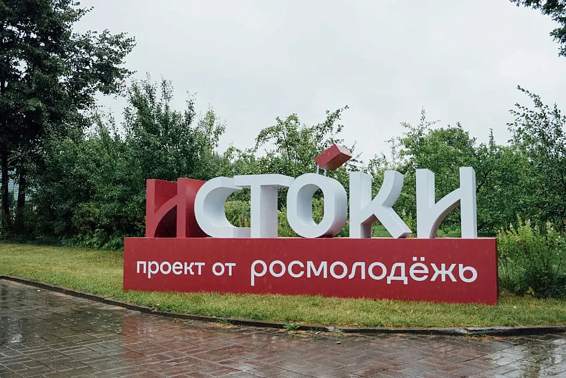 Молодежь Ненецкого автономного округа может поучаствовать в&nbsp;форуме &laquo;Истоки&raquo;