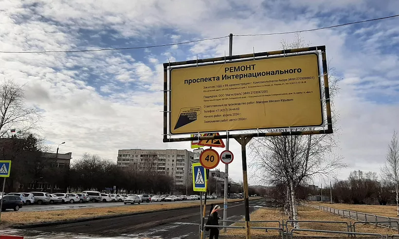 В&nbsp;Комсомольске-на-Амуре отремонтируют одну из&nbsp;важнейших улиц
