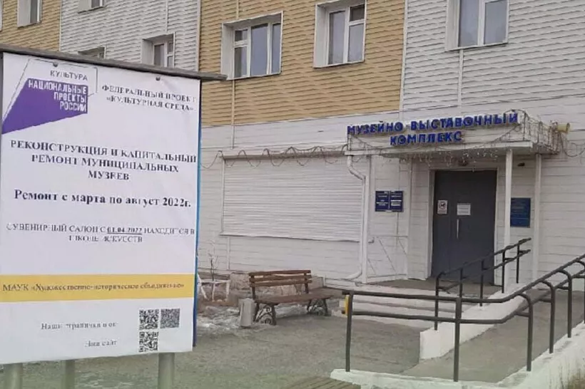 В&nbsp;Северобайкальске Бурятии отремонтируют музейно-выставочный комплекс