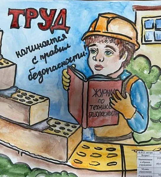 В&nbsp;Тульской области подвели итоги этапа конкурса рисунка по&nbsp;охране труда