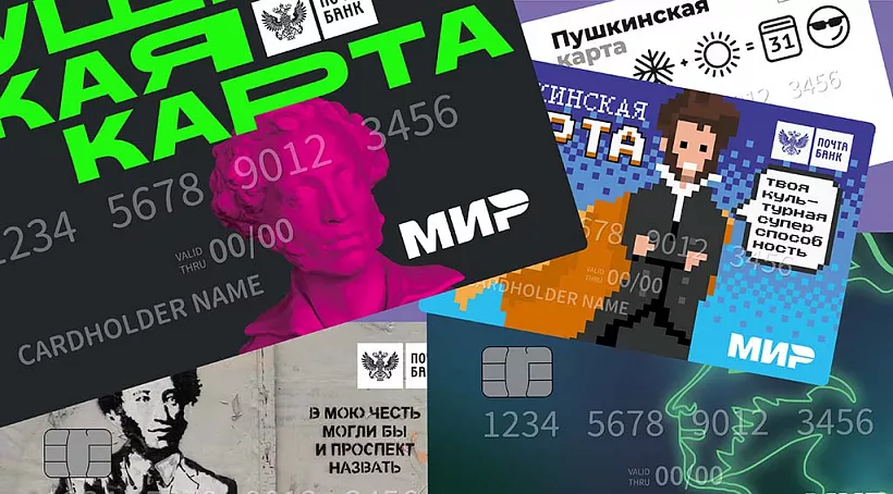 Пушкинская карта: рассказываем, как&nbsp;пользоваться