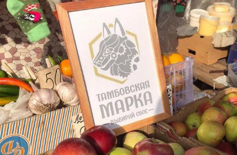 В&nbsp;тамбовском селе Платоновка прошла ярмарка &laquo;Выбирай свое&raquo;