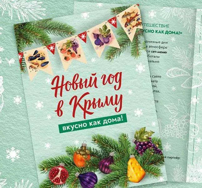 В&nbsp;Крыму подготовили гастроквест с&nbsp;новогодними сетами