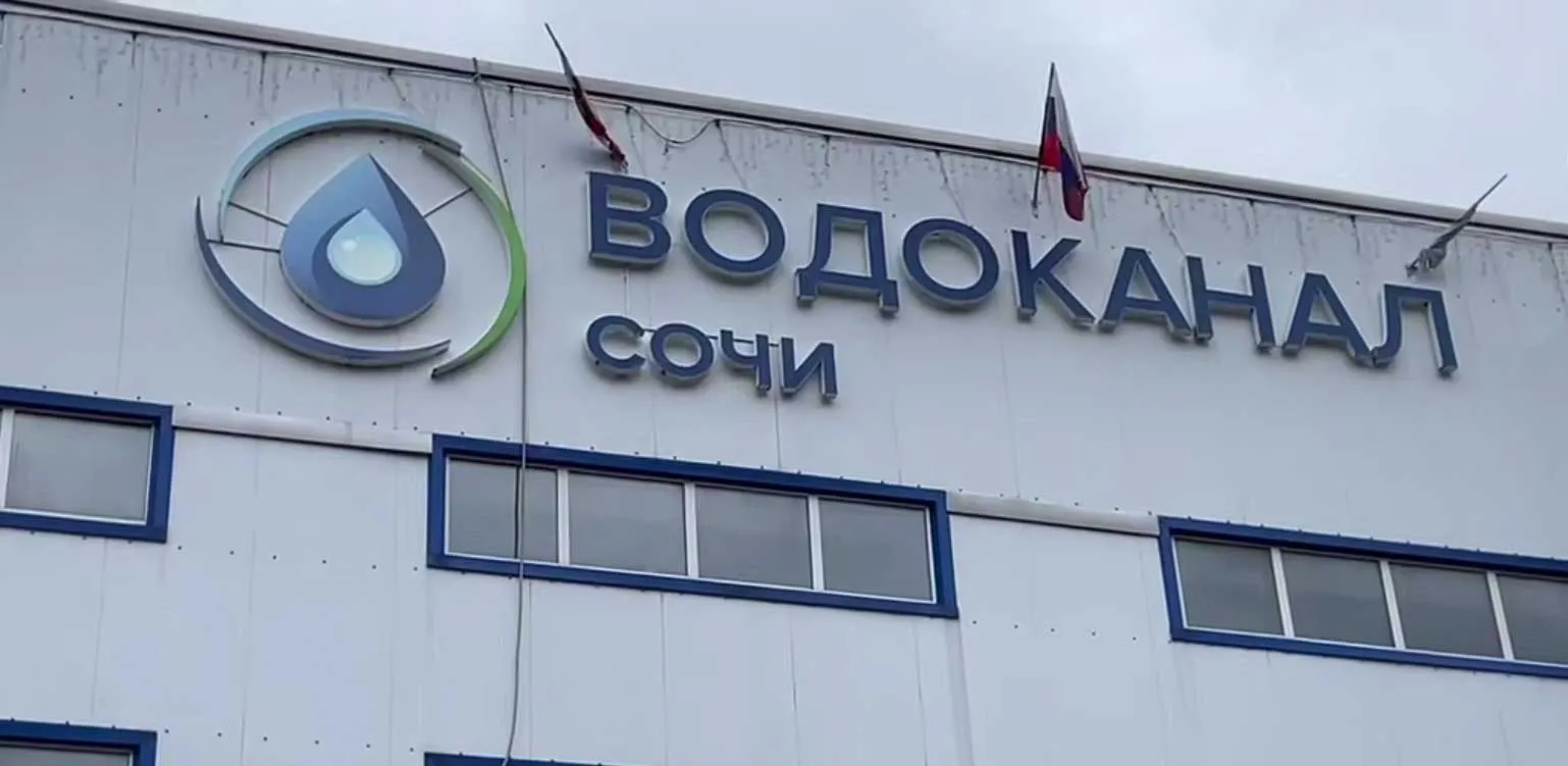 Администрация города Сочи
