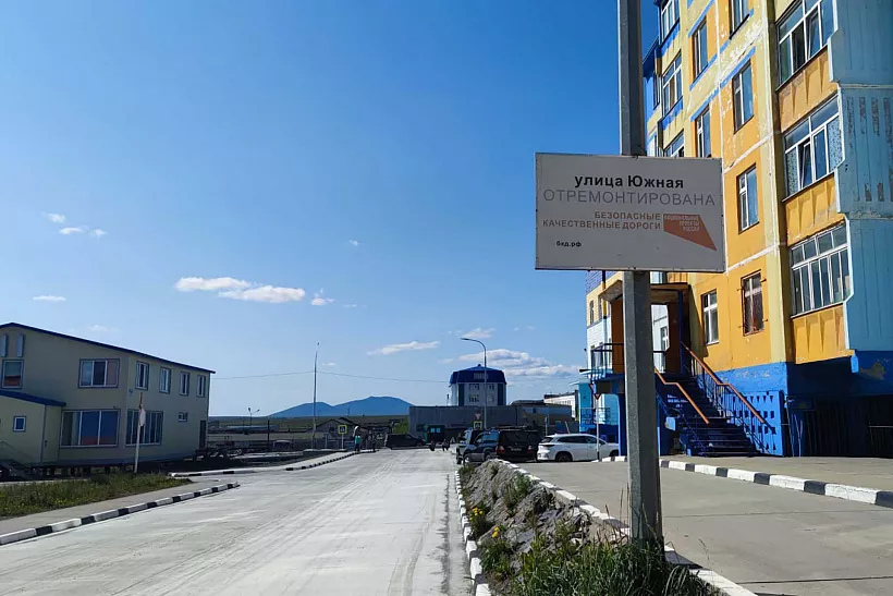 В&nbsp;Анадыре отремонтировали 10&nbsp;участков дорог