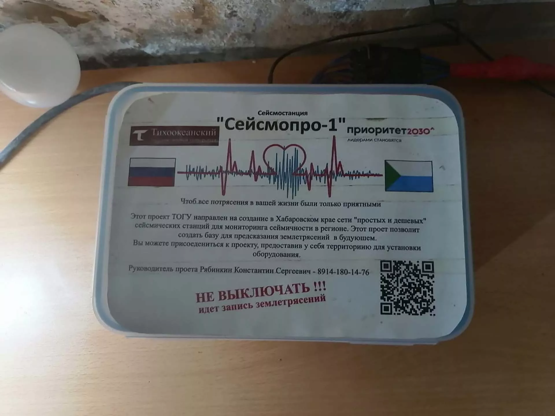 Хабаровские ученые создали сейсмическую сеть из&nbsp;девяти пунктов мониторинга