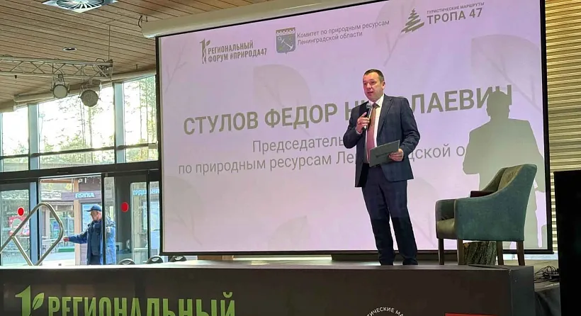 В&nbsp;Ленинградской области состоялся форум #Природа47