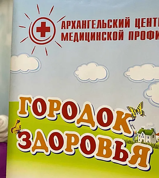 В&nbsp;Поморье более тысячи человек поучаствовали в&nbsp;акции &laquo;Городок здоровья&raquo;
