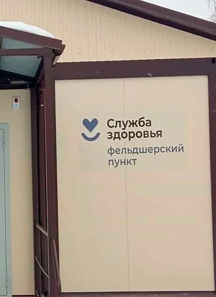 Еще&nbsp;шесть медпунктов откроют в&nbsp;Смоленской области