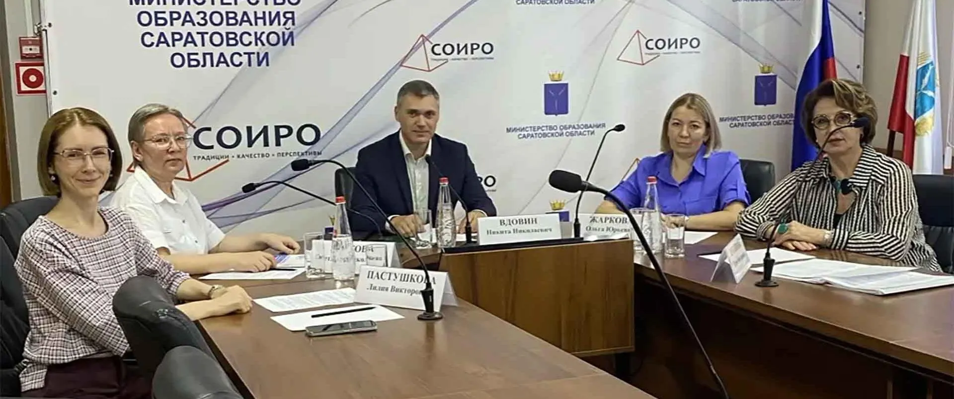 Министерство образования Саратовской области