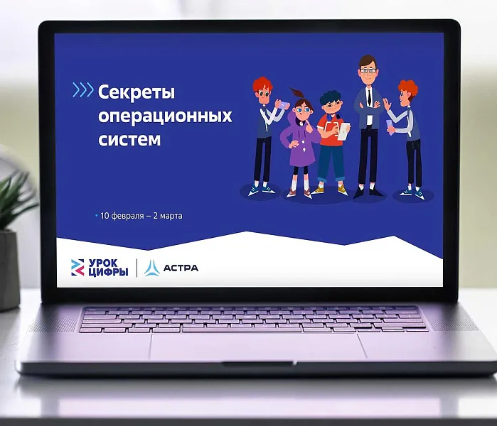 Школьникам Курской области расскажут о&nbsp;секретах операционных систем