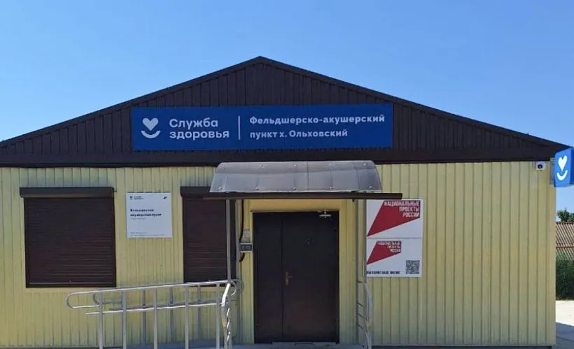 В&nbsp;хуторе Ольховском на&nbsp;Кубани построен фельдшерско-акушерский пункт