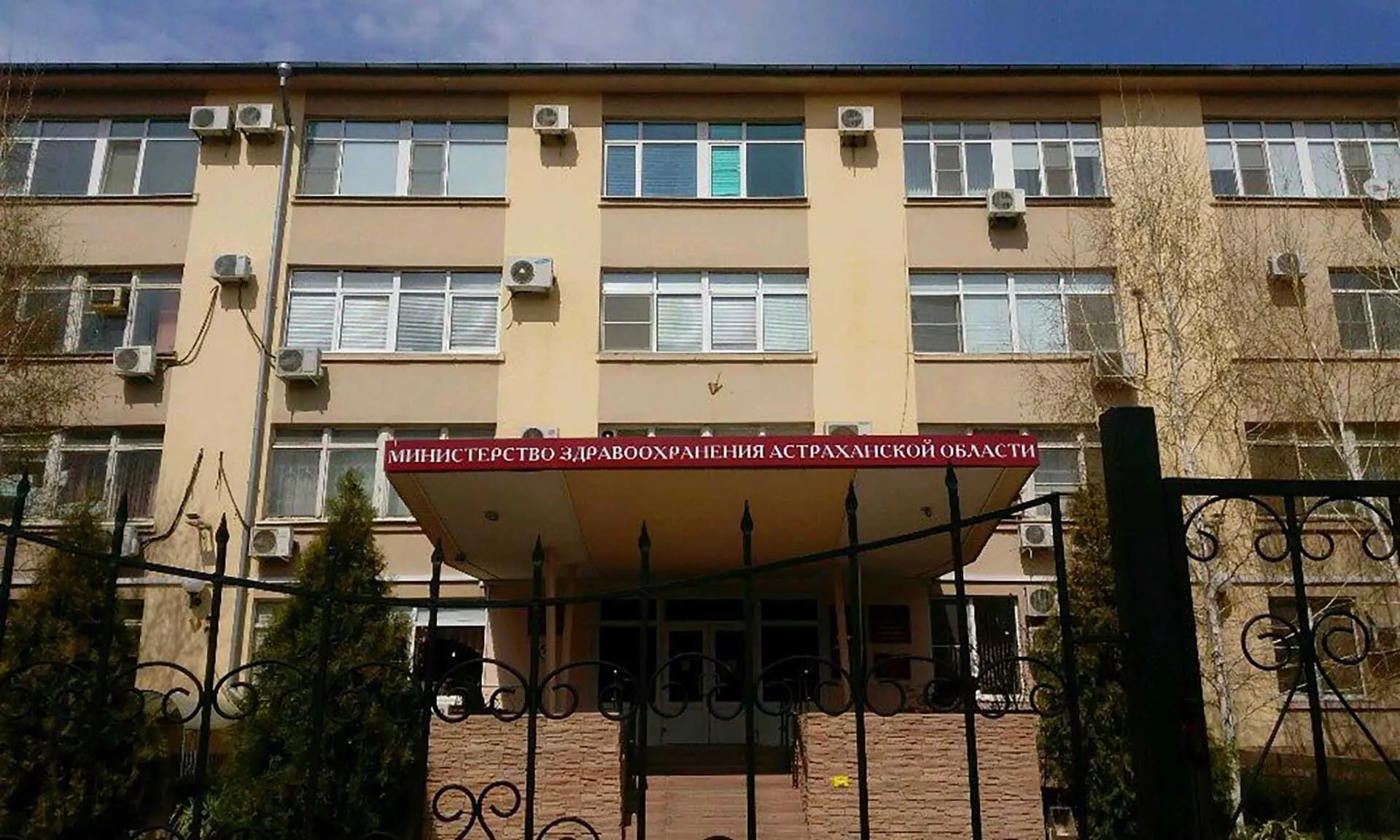 Министерство здравоохранения Астраханской области