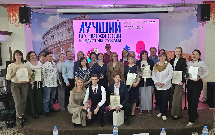 В&nbsp;Омске выбрали лучших по&nbsp;профессии в&nbsp;индустрии туризма