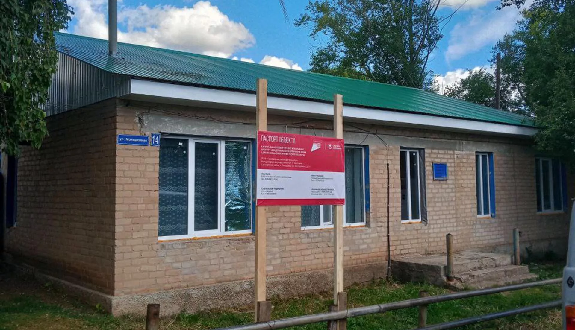 Администрация Сакмарского района