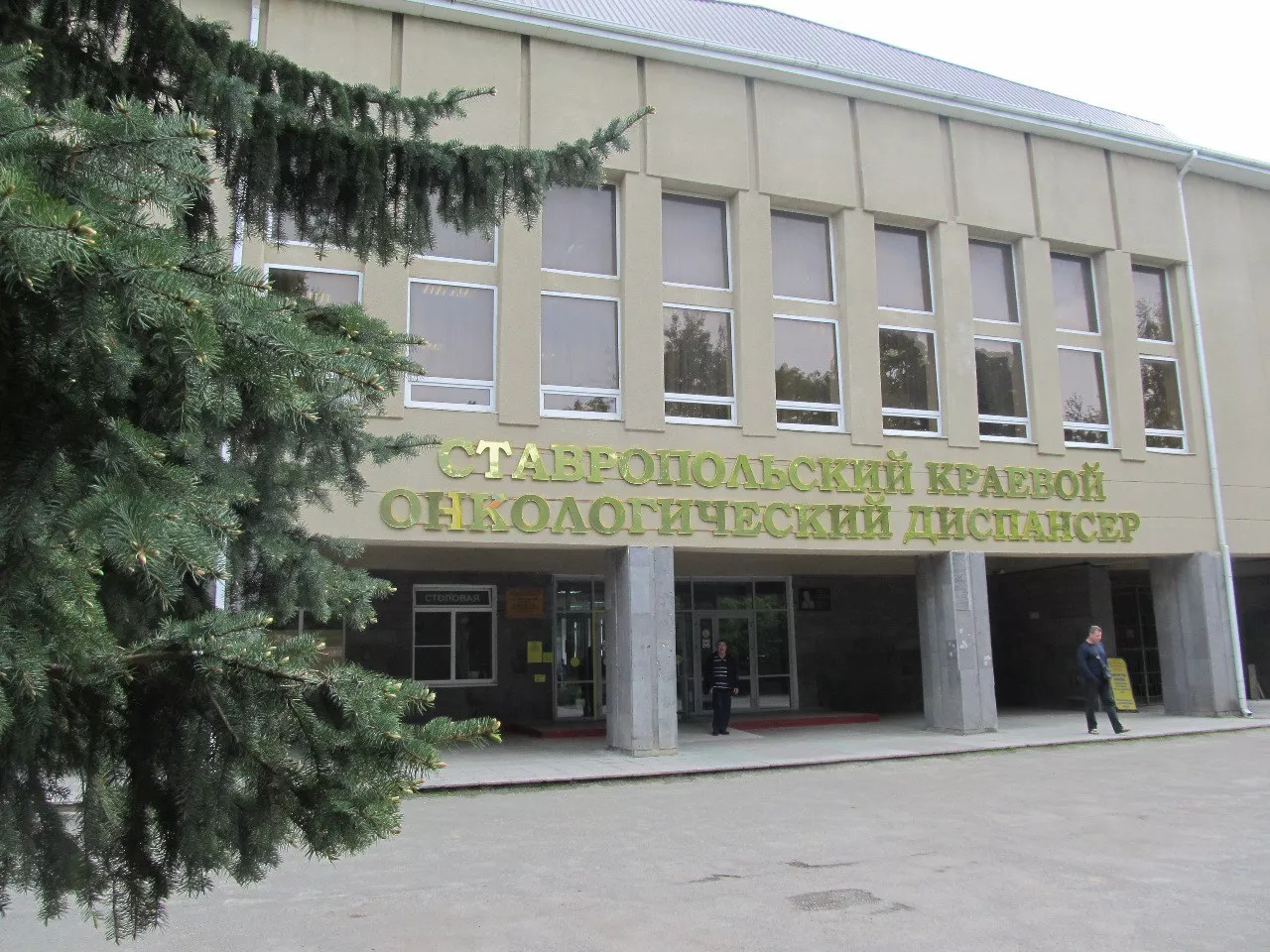 Правительство Ставропольского края
