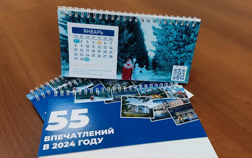 В&nbsp;Омской области выпустили событийный календарь на&nbsp;2024&nbsp;год