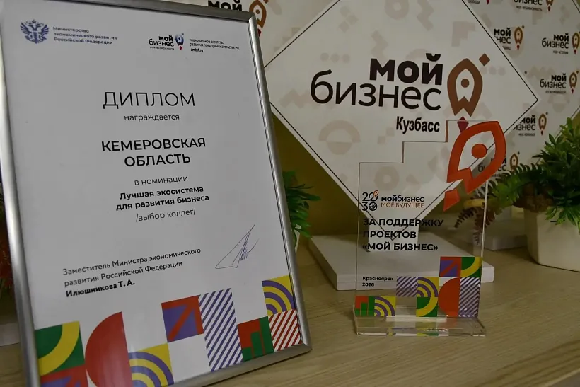 Кузбасский центр &laquo;Мой бизнес&raquo; стал победителем всероссийской премии