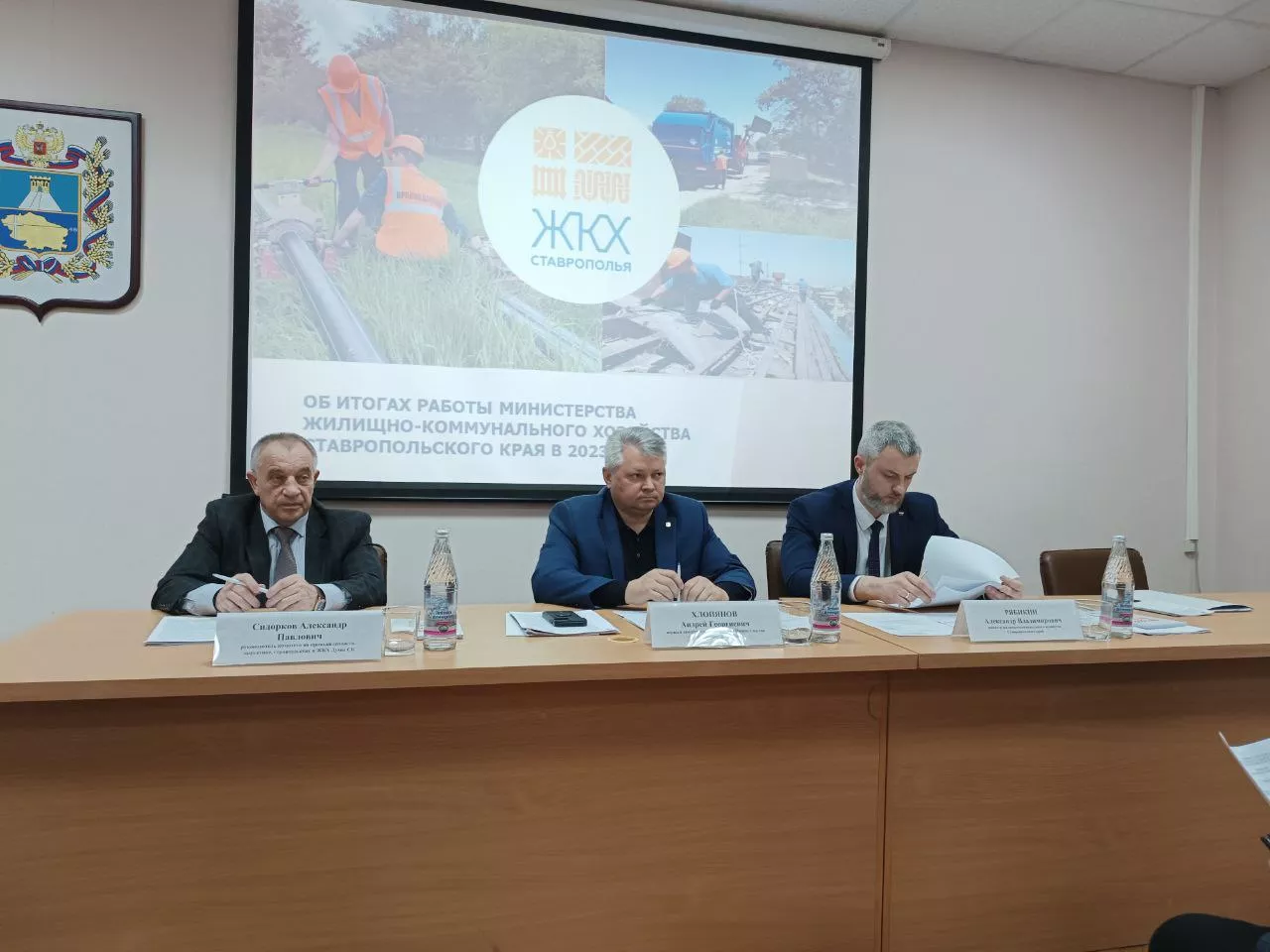 Министерство жилищно-коммунального хозяйства Ставропольского края