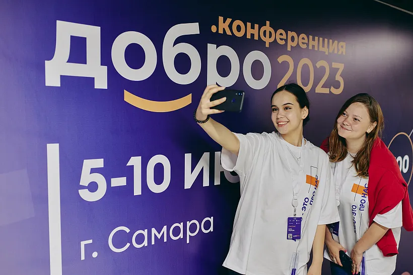В&nbsp;Самаре подвели итоги Добро.Конференции-2023