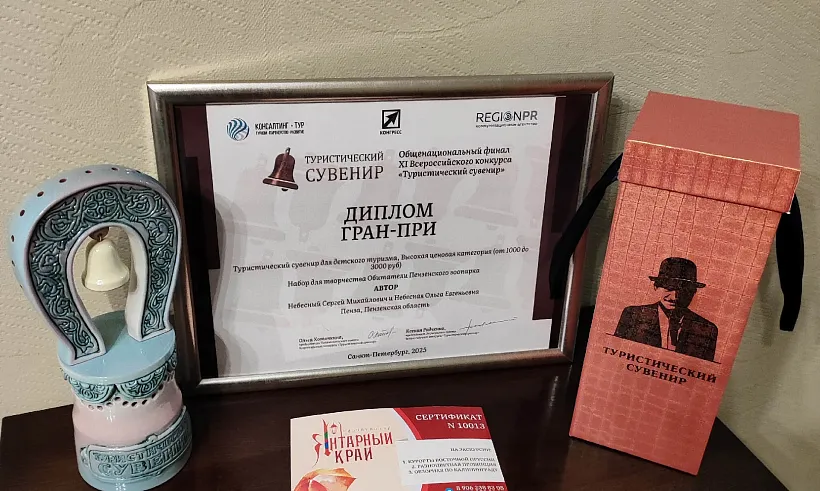 Проект Пензенской области получил награду конкурса &laquo;Туристический сувенир&raquo;
