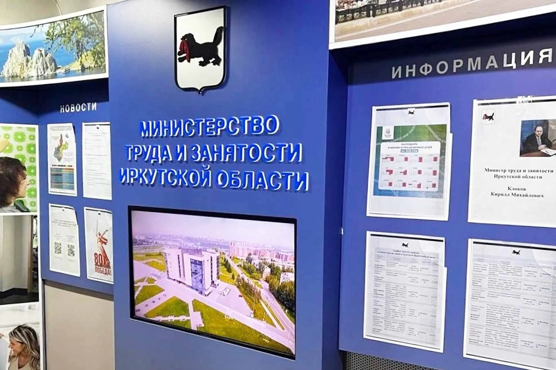 Министерство труда и занятости Иркутской области