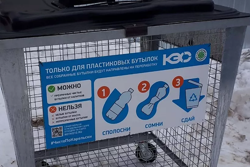 В&nbsp;районе Петрозаводска установили контейнеры для&nbsp;сбора пластиковых бутылок