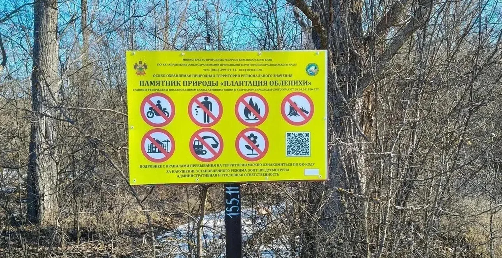 Министерство природных ресурсов Краснодарского края
